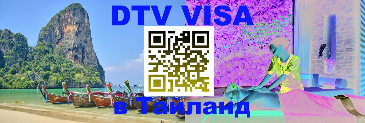 Сколько стоит DTV виза — актуальные цены, оформление даже без документов - 20.11.2025 